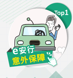 e安行
