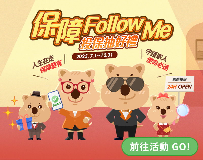 前往活動GO!
