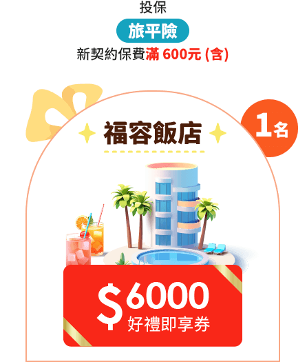福容飯店 
