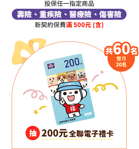 200元全聯電子禮卡