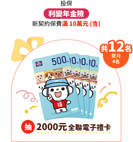 2000元全聯電子禮卡