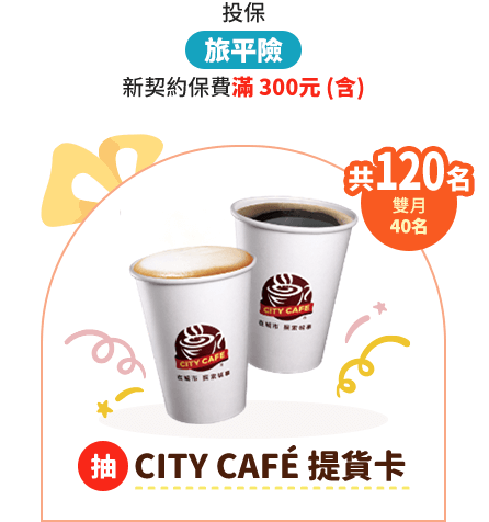 CITY CAFE提貨卡