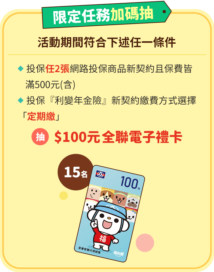 限定任務加碼抽
