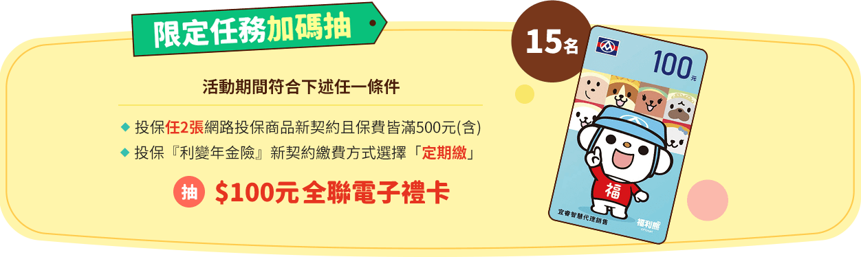 限定任務加碼抽