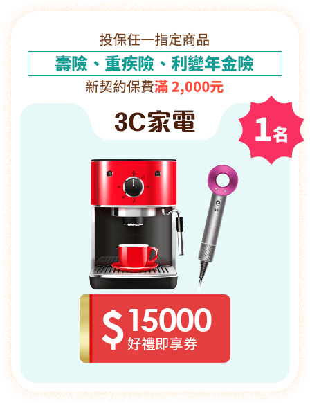 $15000好禮即享券
