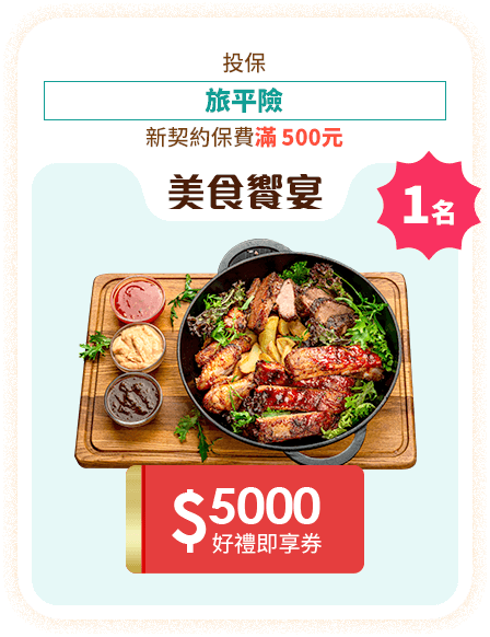 $5000好禮即享券