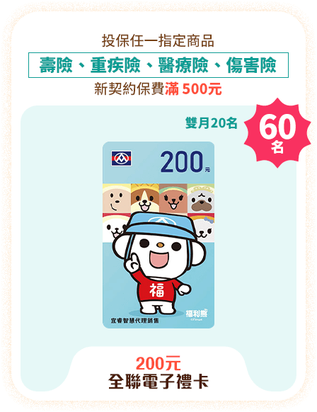 200元 全聯電子禮卡
