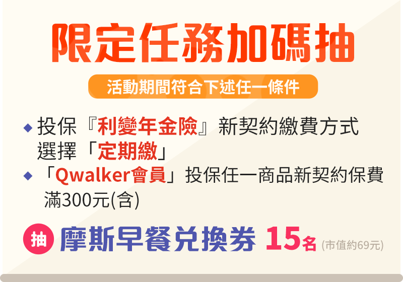 限定任務加碼抽