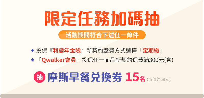 限定任務加碼抽